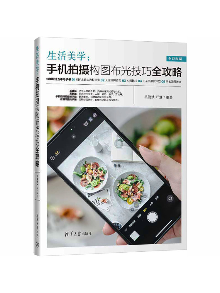 Photography Lighting Guides - หนังสือ-วินแชร์: ความงามแห่งชีวิต คู่มือฉบับสมบูรณ์เกี่ยวกับการจัดองค์ประกอบและเทคนิคการจัดแสงสำหรับการถ่ายภาพด้วยโทรศัพท์มือถือ
